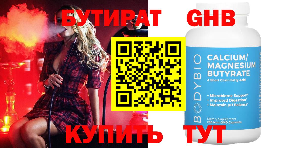 Бутират BDO Чистополь