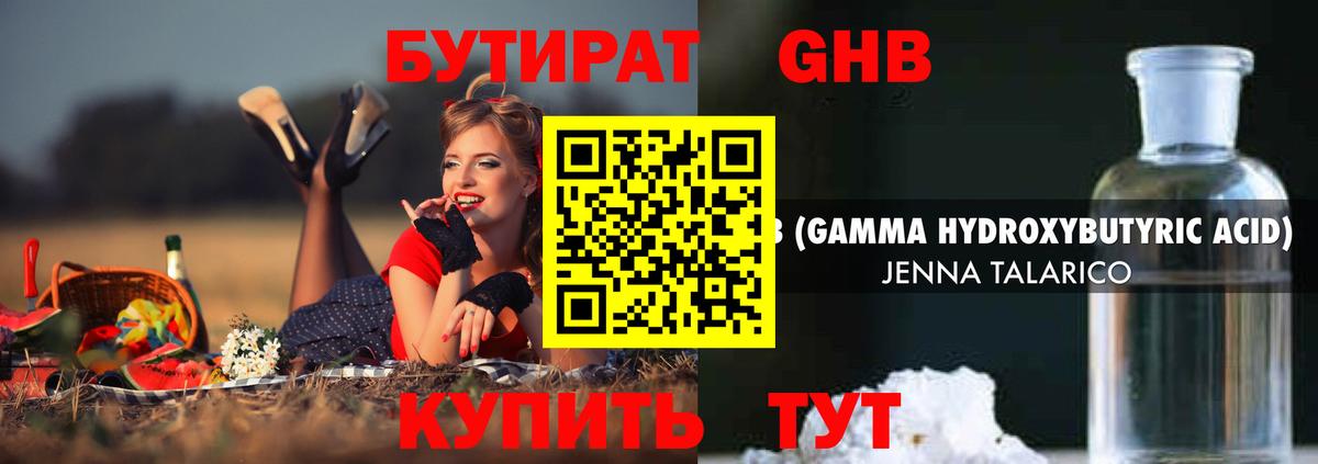 БУТИРАТ жидкий экстази  Вход с VPN  Чистополь 